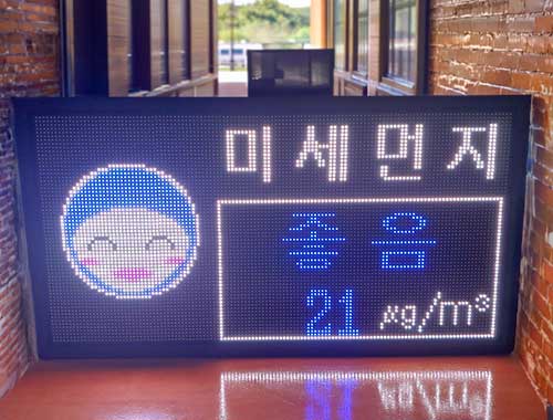 미세먼지 전광판
